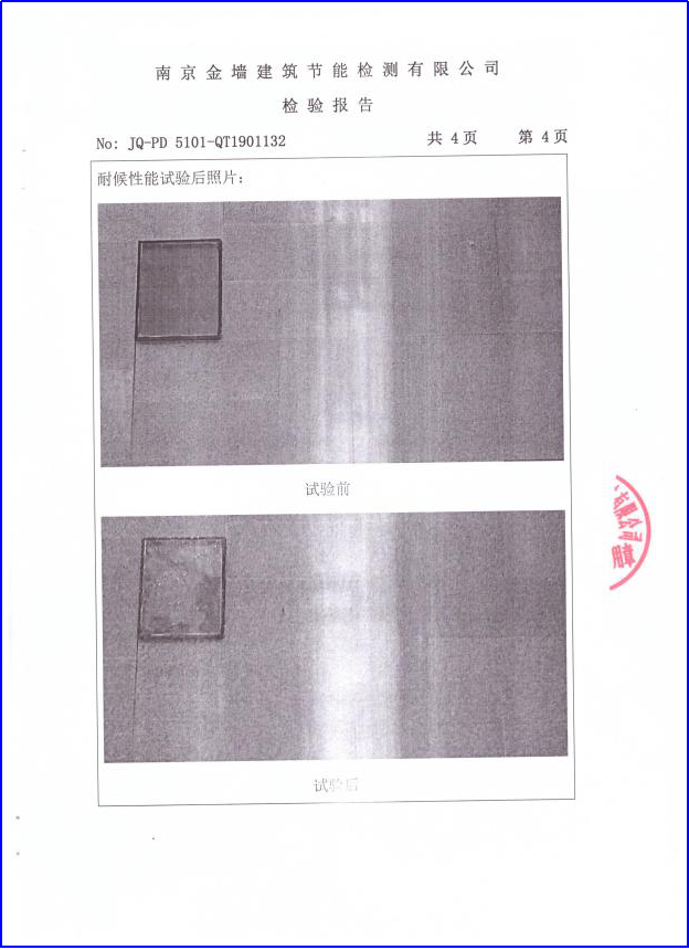 检测报告